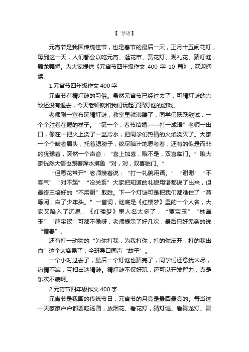 元宵节四年级作文400字10篇