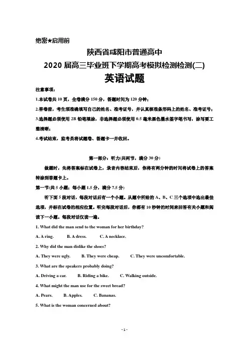 陕西省咸阳市普通高中2020届高三下学期高考模拟检测检测(二)英语试题及答案