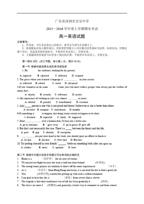 广东省深圳市宝安中学1516学年度高一上学期期末考试——英语英语