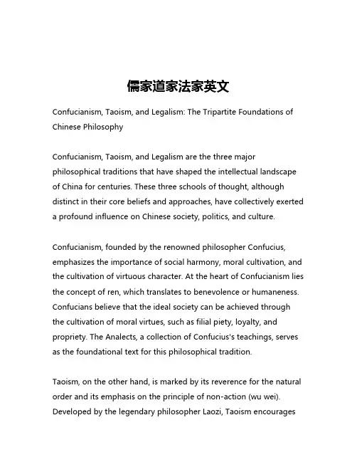 儒家道家法家英文
