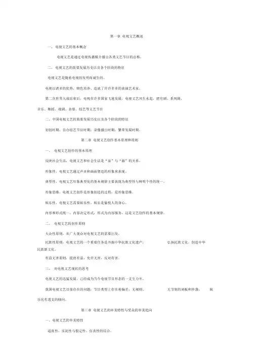 文艺节目概述
