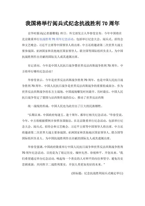 我国将举行阅兵式纪念抗战胜利70周年