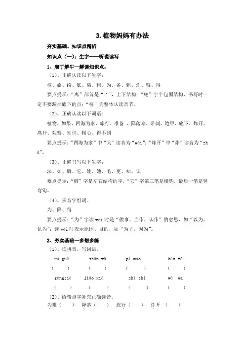 部编版语文二年级上传《3.植物妈妈有办法》知识点归纳(后附习题)