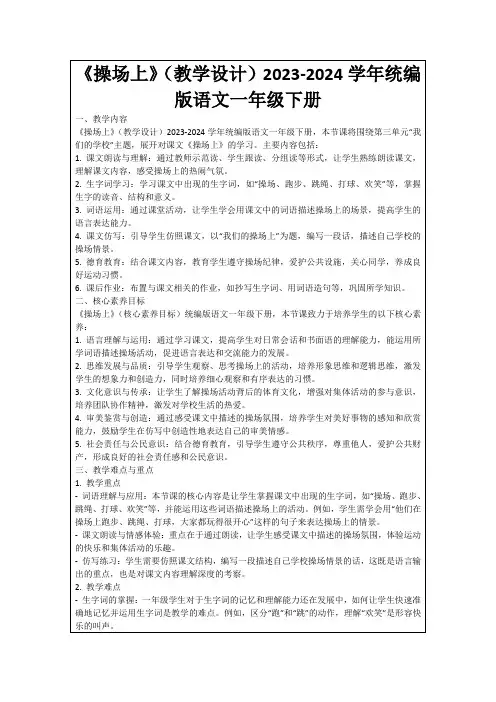 《操场上》(教学设计)2023-2024学年统编版语文一年级下册