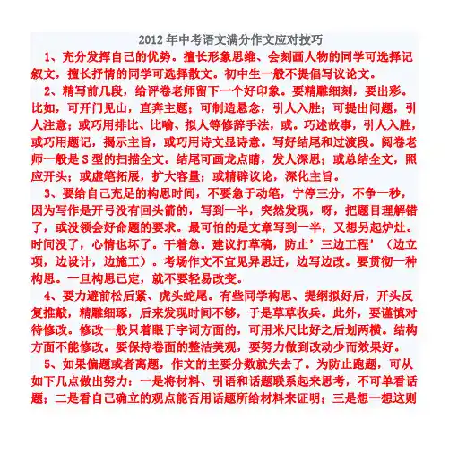 2012年中考语文满分作文应对技巧