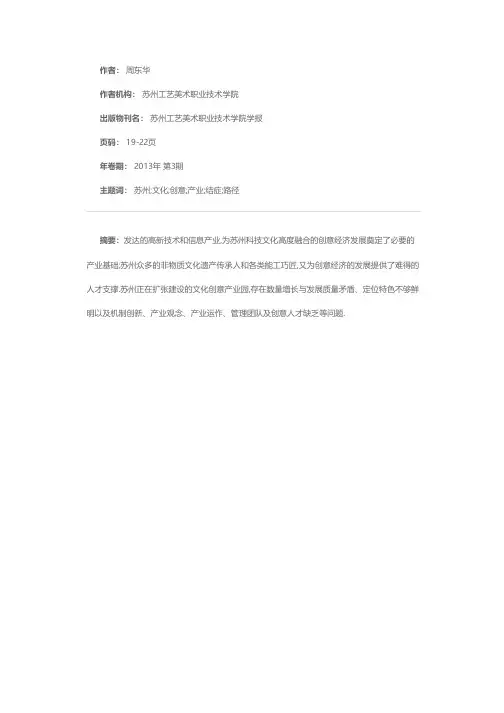 苏州文化创意产业现状、问题及发展路径的调查与研究