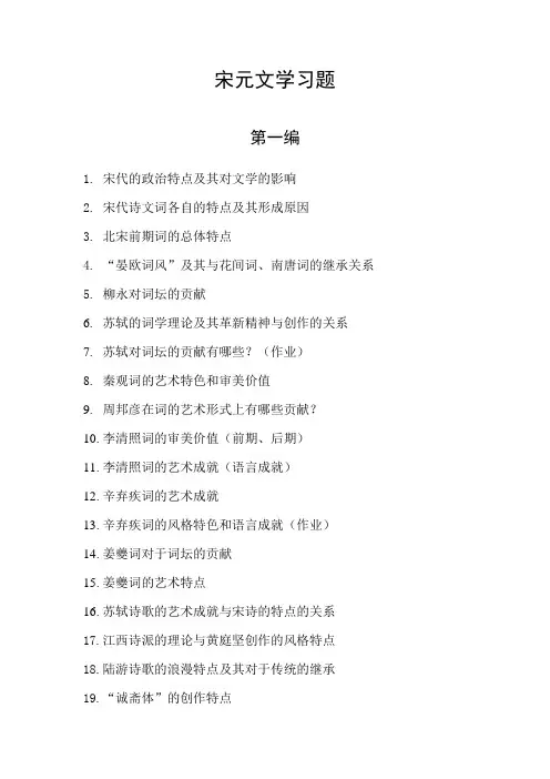 宋元文学习题