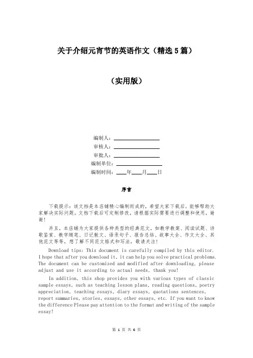 关于介绍元宵节的英语作文(精选5篇)