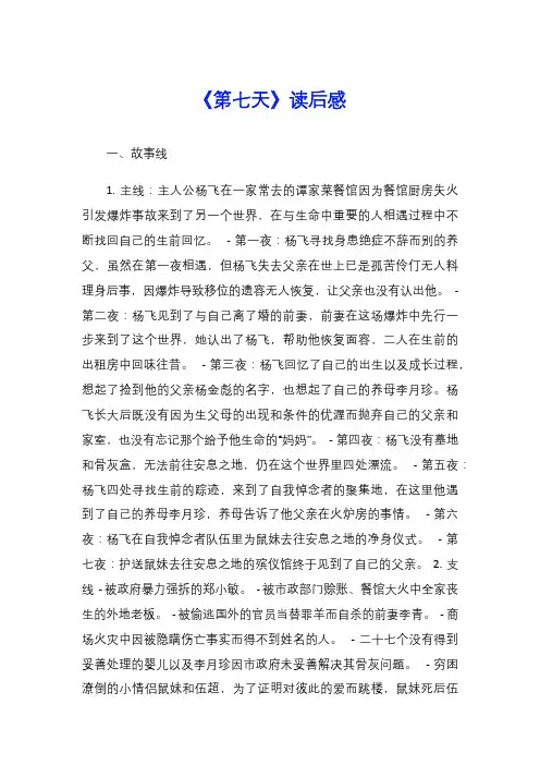 《第七天》读后感