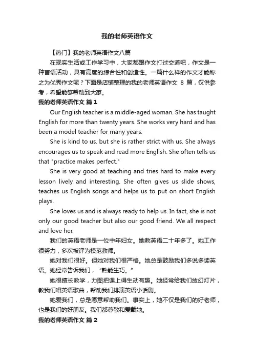 我的老师英语作文