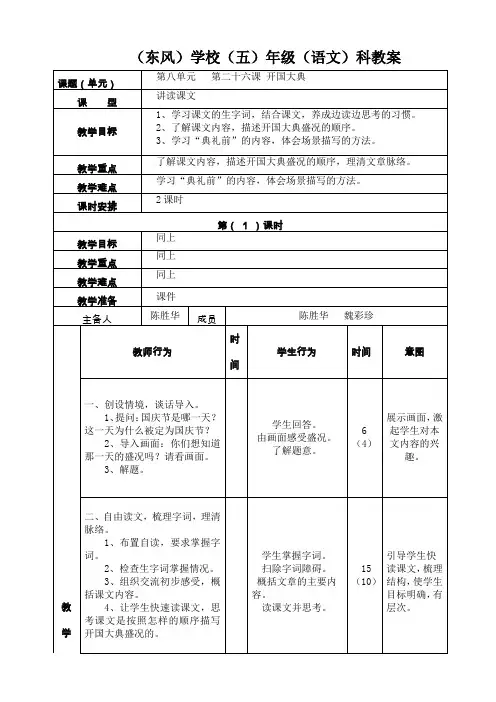 人教版五年级语文教案《开国大典》教案(第一课时)