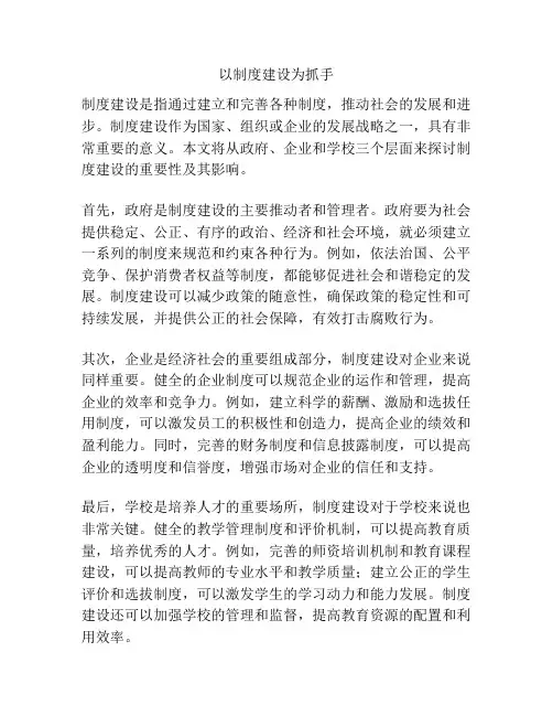 以制度建设为抓手
