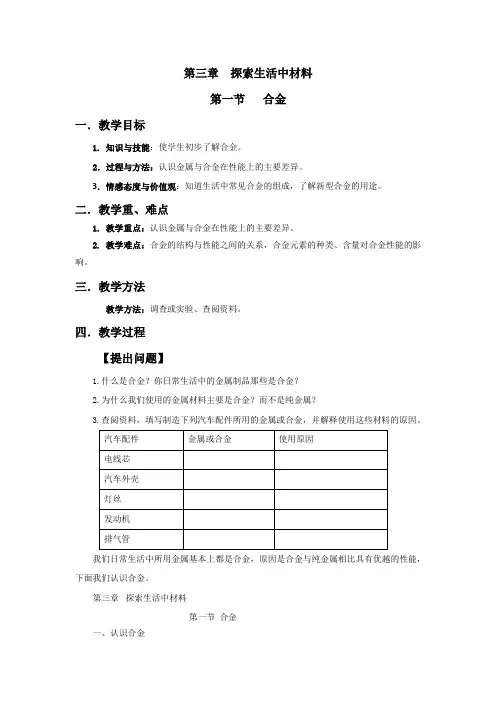 人教版高中化学选修1《三章 探索生活材料  第一节 合金》公开课教案_4