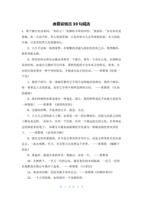 席慕容格言30句精选