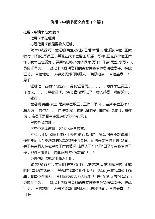 信用卡申请书范文合集（9篇）