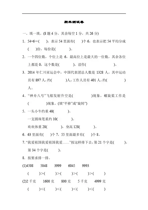 人教版 二年级下册 数学  期末测试卷2套  (1)