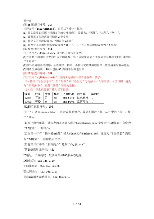 高中信息技术会考25套操作题整理