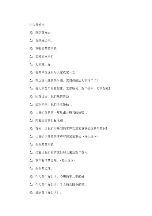 最新精选二字开头的成语祝福语 3篇