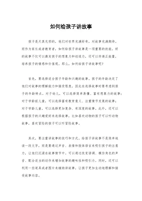 如何给孩子讲故事