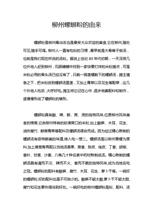 柳州螺蛳粉的由来