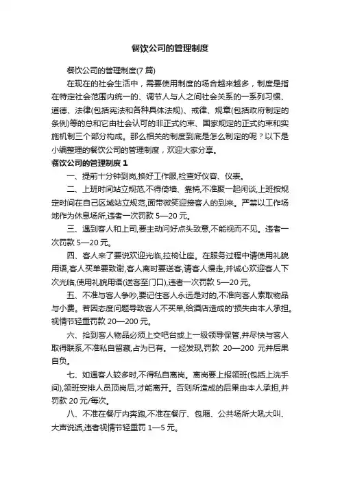 餐饮公司的管理制度