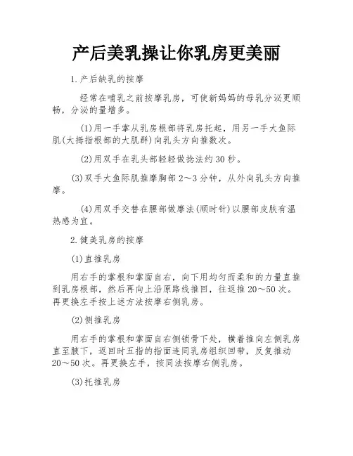 产后美乳操让你乳房更美丽