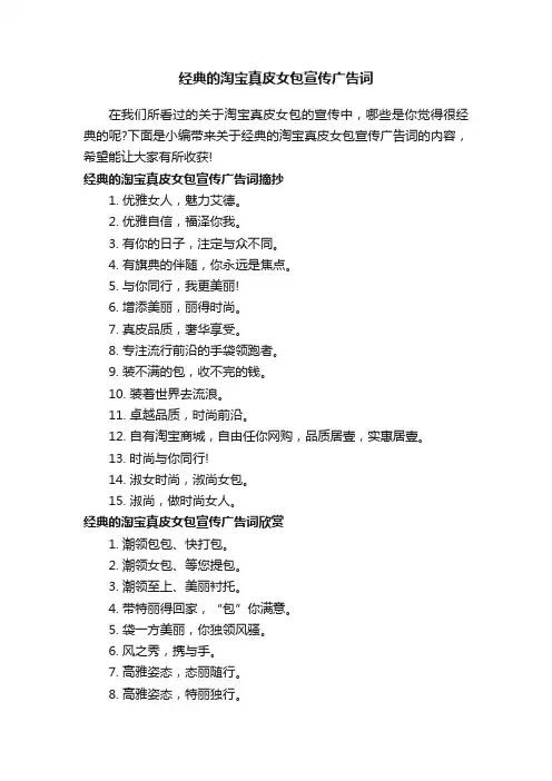 经典的淘宝真皮女包宣传广告词