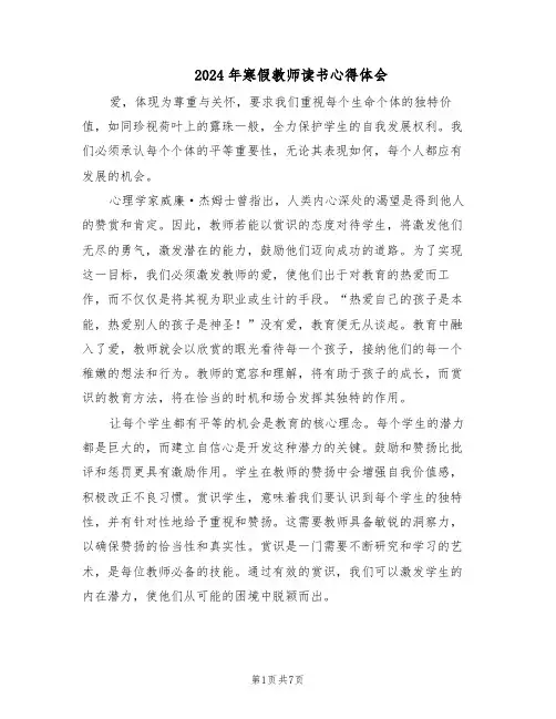 2024年寒假教师读书心得体会(4篇)