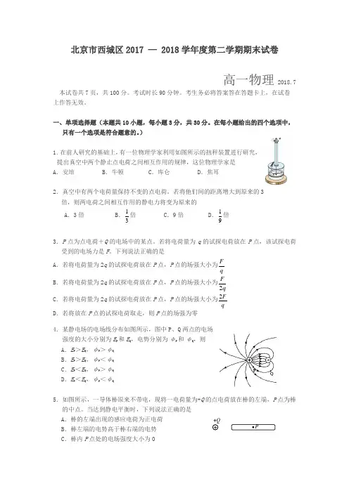2019春北京市西城区高一下学期期末考试物理试卷含答案