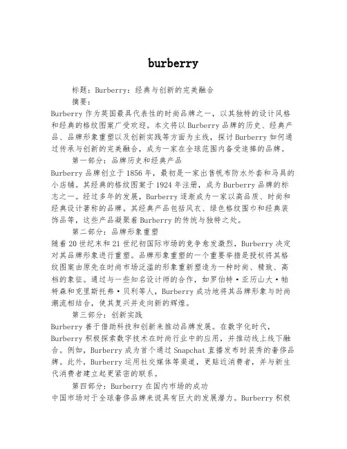 burberry