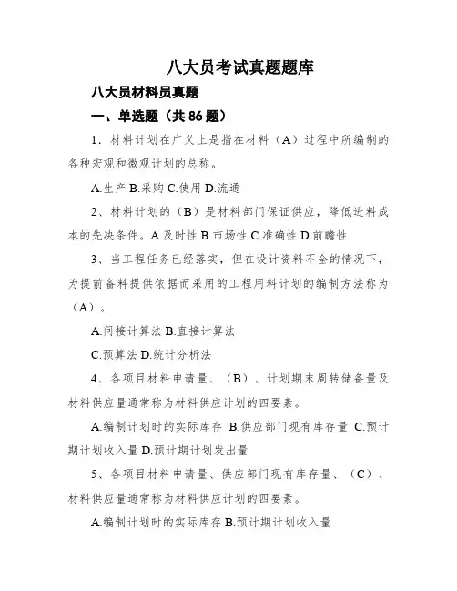 八大员考试真题题库