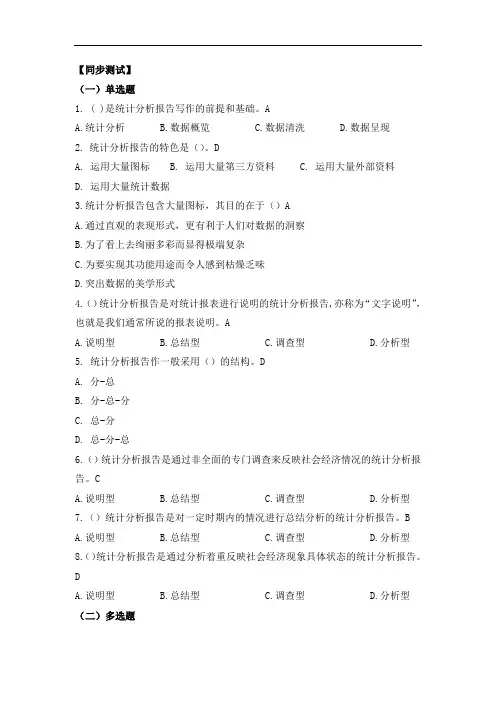 商务数据分销与应用第四篇 习题与参考答案