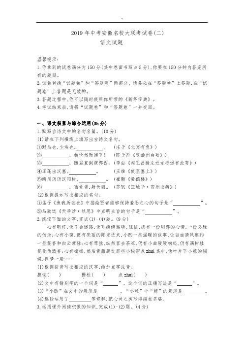 2019年度中考安徽名校大联考试卷(二)语文试题(汇总整理含规范标准答案)
