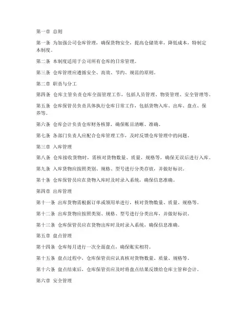 服装公司仓库管理制度范本