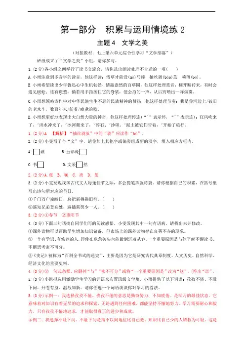 1.2积累与运用情境练2【2024湖北新中考语文新题型高效训练】(解析版)