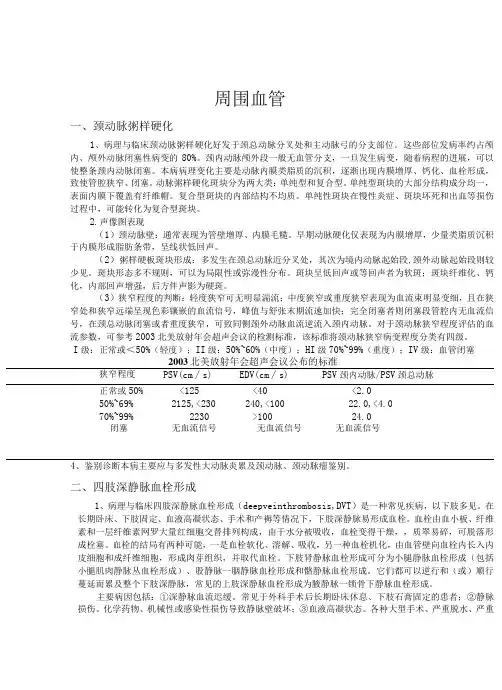 周围血管超声检查诊断技术规范