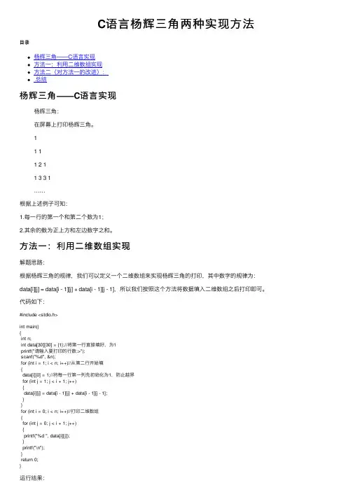 C语言杨辉三角两种实现方法