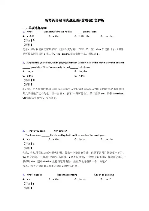 高考英语冠词真题汇编(含答案)含解析