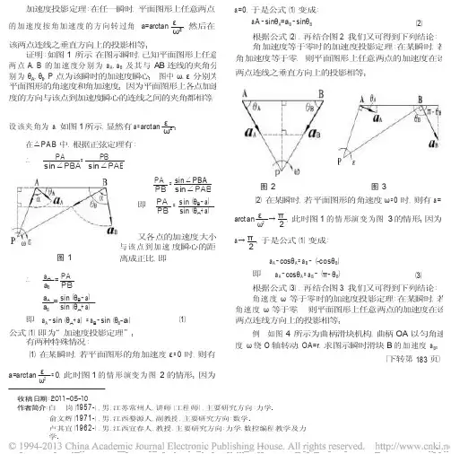 平面图形上加速度投影定理的数学证明