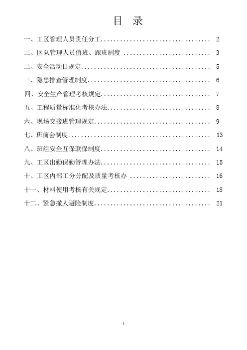 采煤区队管理制度