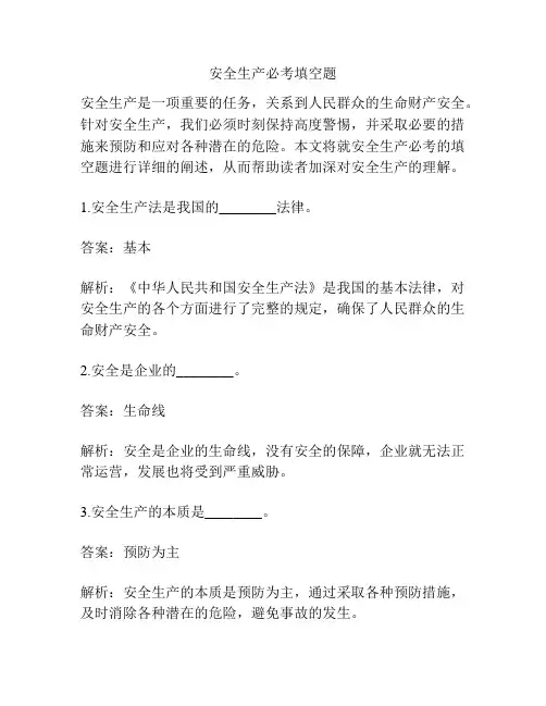 安全生产必考填空题
