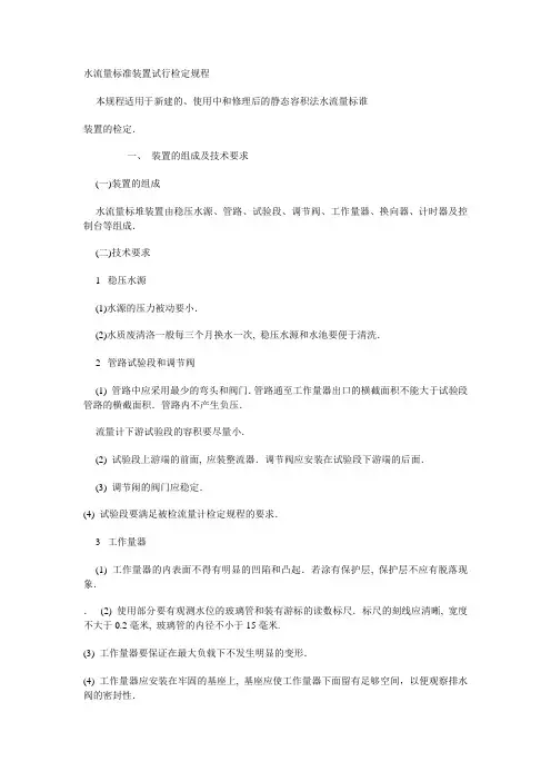 水流量标准装置试行检定规程