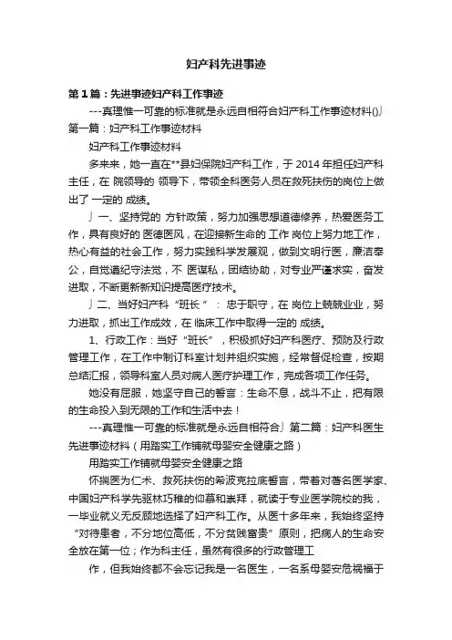 妇产科先进事迹