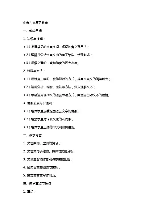 中考古文复习教案