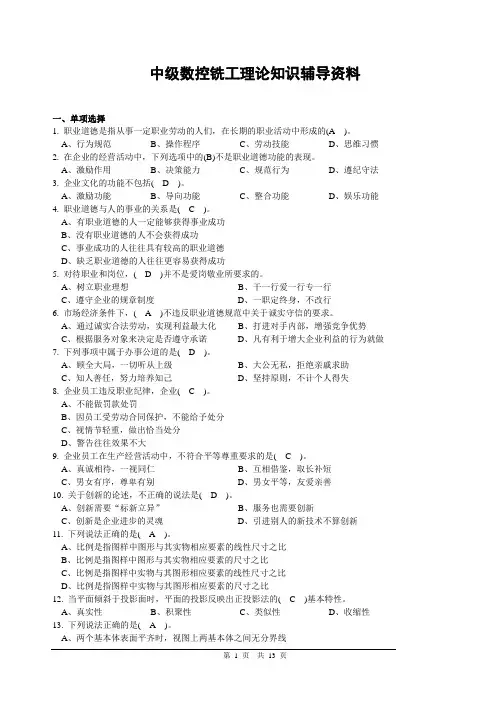 中级数控铣工理论知识辅导资料