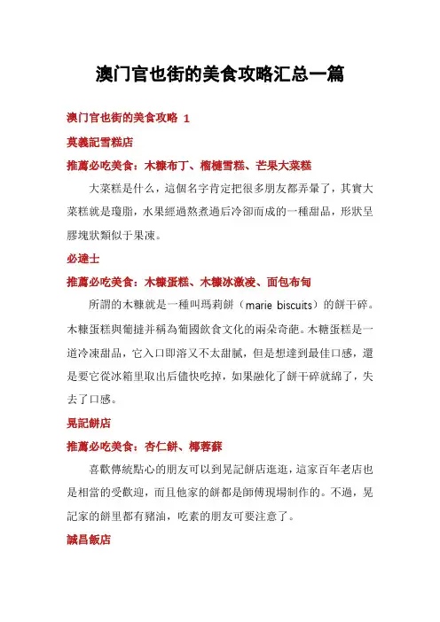 澳门官也街的美食攻略汇总一篇
