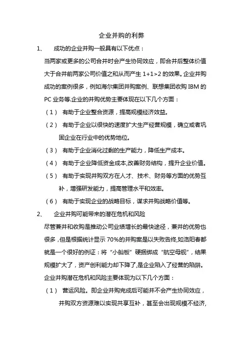 企业并购的利弊