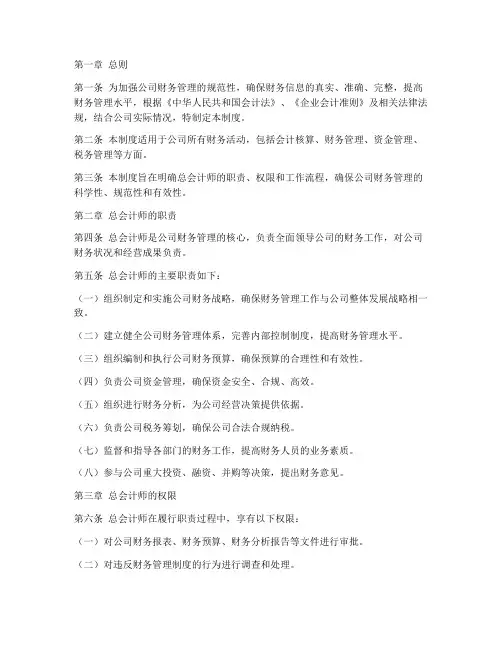 总会计师财务管理制度