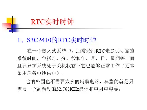 S3C2410的RTC实时时钟