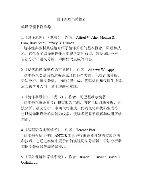 编译原理书籍推荐